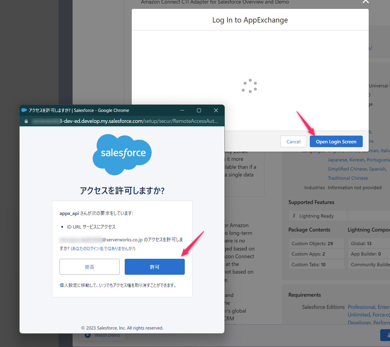 AppExchange Login