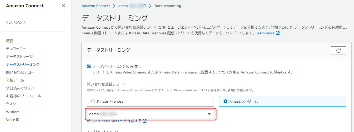 Check Amazon Connect Data Streaming