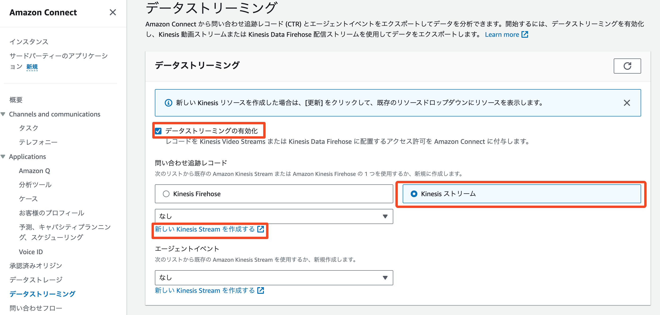 Enabling Data Streaming